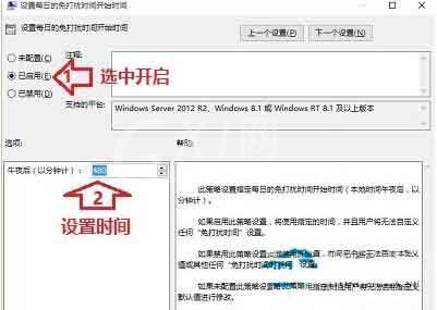 win10系统设置消息免打扰时间的操作教程截图