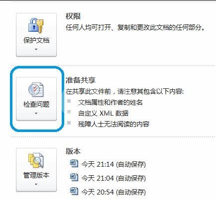 word2010删除批注人名的操作教程截图