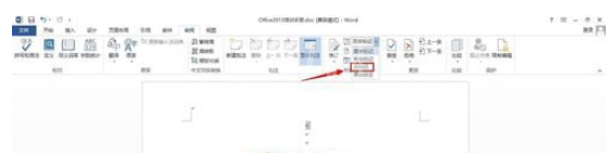 word2010中标记区进行删除的操作教程截图