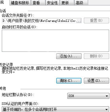 Xshell删除历史记录的具体步骤截图