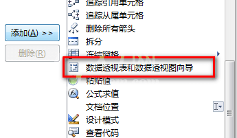 excel2007添加数据透视表按钮的详细操作教程截图