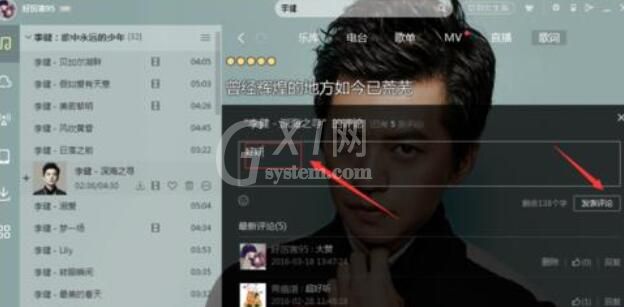 酷狗音乐为音乐加评论的操作方法截图