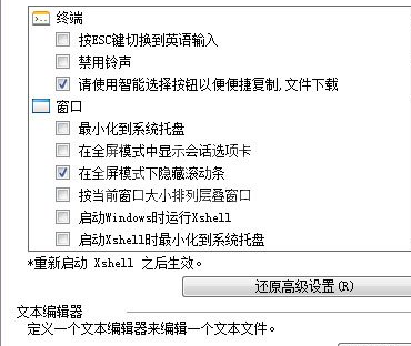 Xshell高级选项功能详细讲解截图