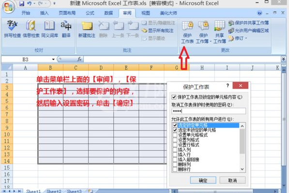 excel2007隐藏单元格内容的操作步骤截图