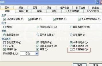 excel2013打开后不显示sheet1的处理教程截图