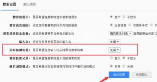 百度浏览器关掉实时预测功能的操作教程截图