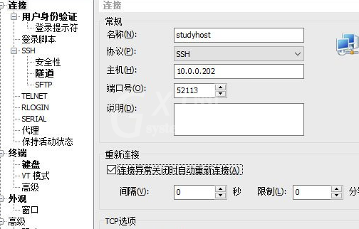 Xshell修改主机连接信息的操作步骤截图