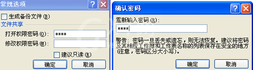 excel2007工作薄进行加密的简单操作步骤截图