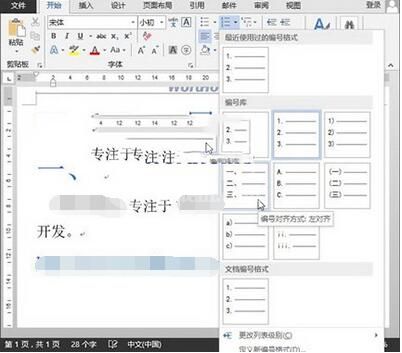 word2013快速输入编号的操作教程截图