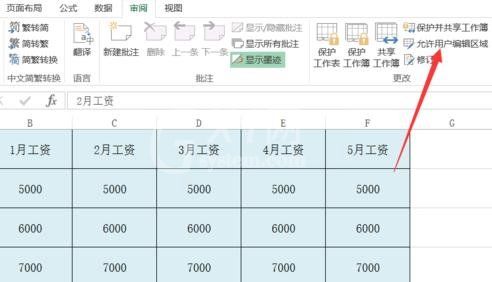 excel2013为指定单元格加密的操作方法截图