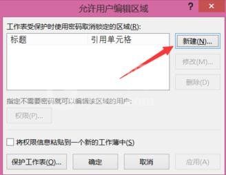 excel2013为指定单元格加密的操作方法截图