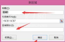 excel2013为指定单元格加密的操作方法截图