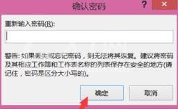 excel2013为指定单元格加密的操作方法截图