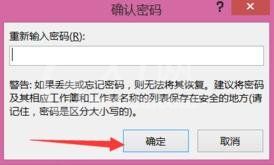 excel2013为指定单元格加密的操作方法截图