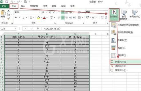 excel2013隔行设置背景色的详细教程截图