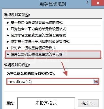 excel2013隔行设置背景色的详细教程截图