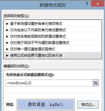 excel2013隔行设置背景色的详细教程截图