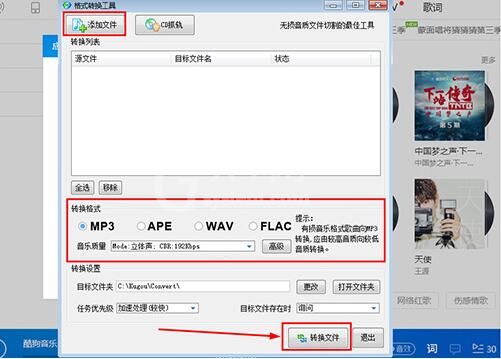 酷狗音乐格式转换功能的使用教程截图
