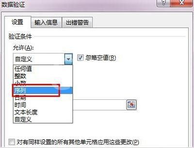 excel2013设置数据有效性的操作操作过程截图