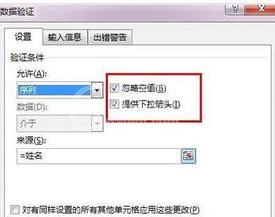 excel2013设置数据有效性的操作操作过程截图