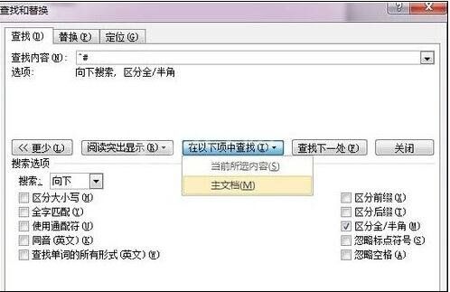 word2010选中全部数字的操作教程截图