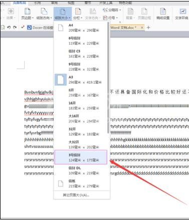 word2010设置纸张大小的操作教程截图