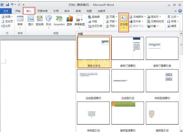 word2010设置文字横竖混排的操作教程截图