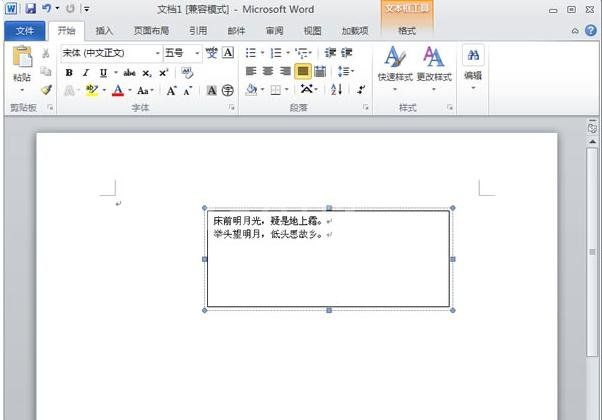 word2010设置文字横竖混排的操作教程截图