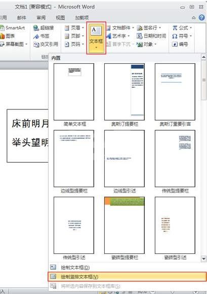 word2010设置文字横竖混排的操作教程截图