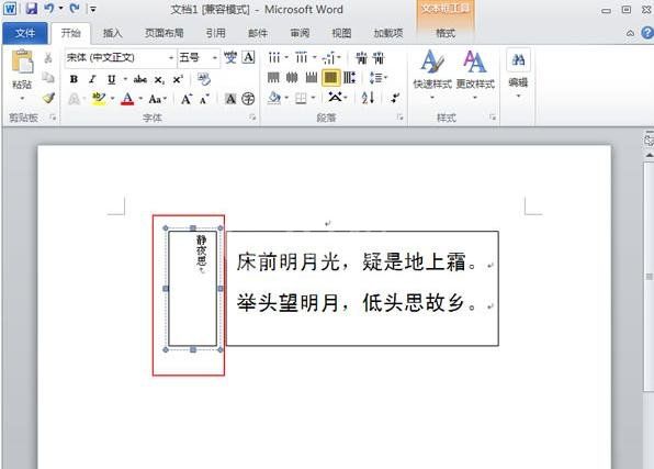 word2010设置文字横竖混排的操作教程截图