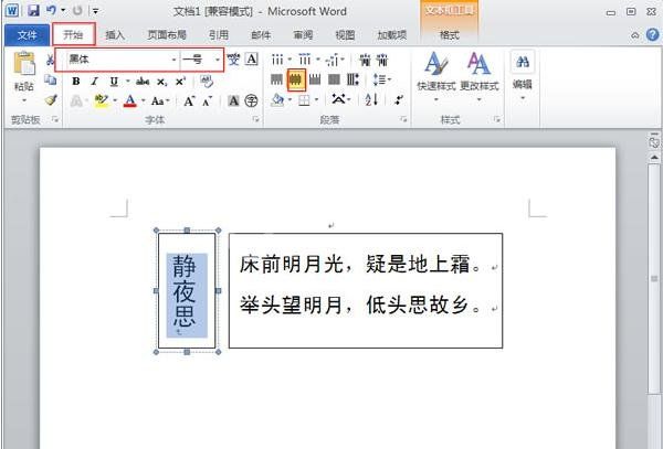 word2010设置文字横竖混排的操作教程截图