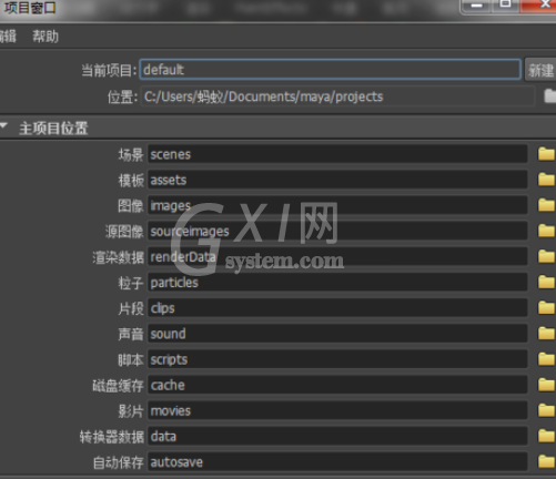 maya建立工程目录文件的操作教程截图