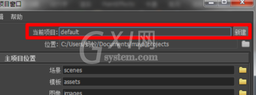 maya建立工程目录文件的操作教程截图