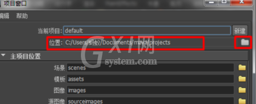 maya建立工程目录文件的操作教程截图