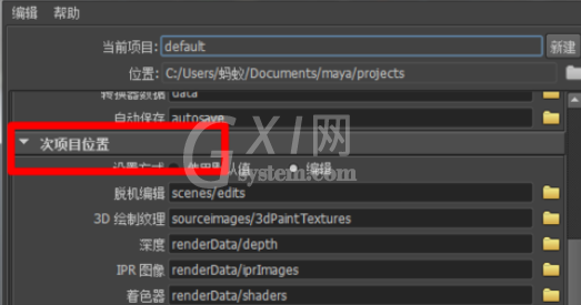 maya建立工程目录文件的操作教程截图