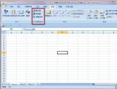 excel2007简繁体转换功能使用操作步骤截图