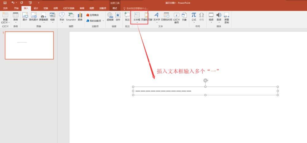 PPT用文本框为图片做出条形拼接效果的具体方法截图