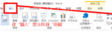 word2013设置奇偶页不同页眉的操作方法介绍截图