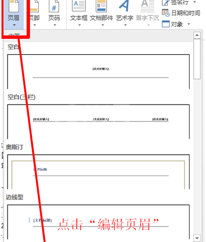 word2013设置奇偶页不同页眉的操作方法介绍截图