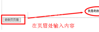 word2013设置奇偶页不同页眉的操作方法介绍截图