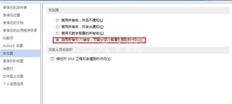 word2013打开宏的操作教程截图