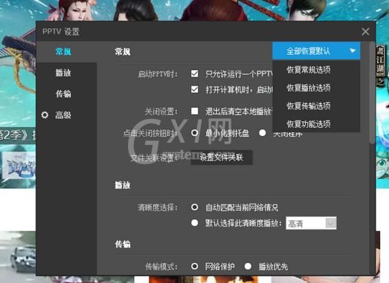 pptv网络电视观看视频时启用硬件加速功能的操作方法截图