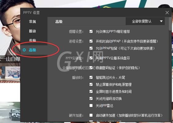 pptv网络电视观看视频时启用硬件加速功能的操作方法截图