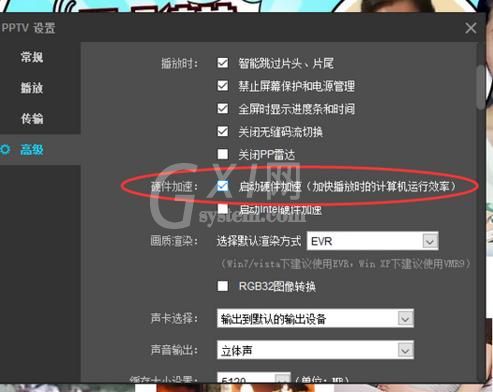 pptv网络电视观看视频时启用硬件加速功能的操作方法截图