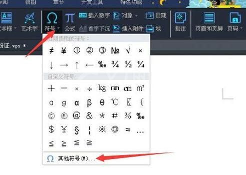 word2013输入摄氏度符号的使用操作截图