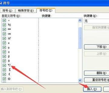 word2013输入摄氏度符号的使用操作截图