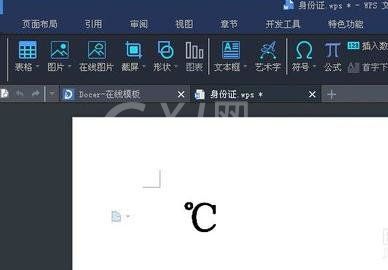 word2013输入摄氏度符号的使用操作截图