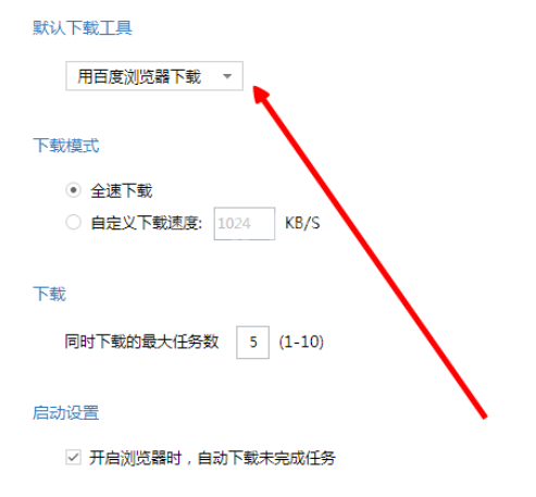 百度浏览器设置下载工具的操作过程截图