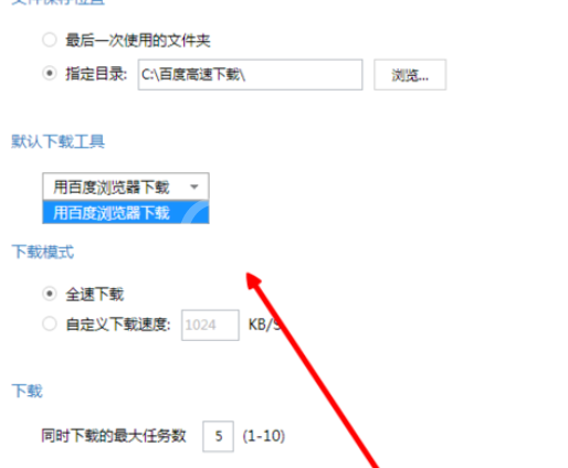 百度浏览器设置下载工具的操作过程截图