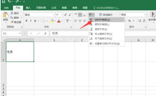 excel2016改变文字角度的操作教程截图